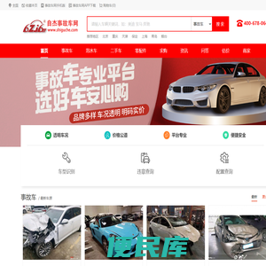 事故车交易网