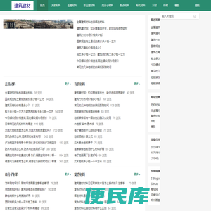 建筑建材网
