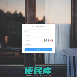 迅实工程云管理系统