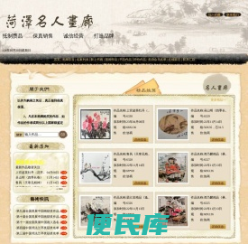 菏泽名人画廊
