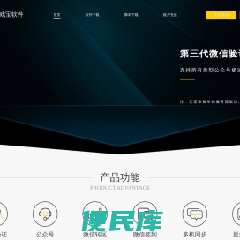 游戏宝软件