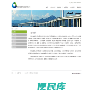 深圳市渝鹏再生资源有限公司