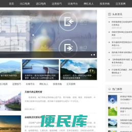 跨境电商服务平台