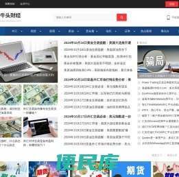 牛头财经