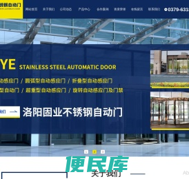洛阳固业不锈钢自动门