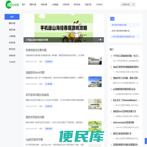 游戏攻略