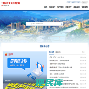 三明市工业和信息化局