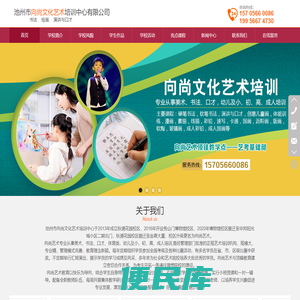 池州向尚文化艺术培训有限公司――池州艺术培训，池州美术培训，池州书法培训，池州口才培训，池州培训哪家好，池州培训机构
