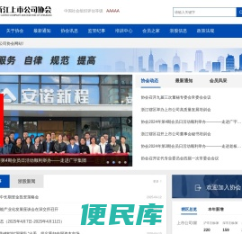浙江上市公司协会