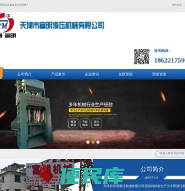 天津市富明液压机械有限公司