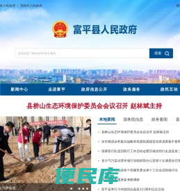 富平县人民政府
