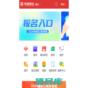 遵义人才网
