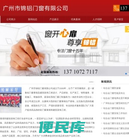 广州市锦铝门窗有限公司