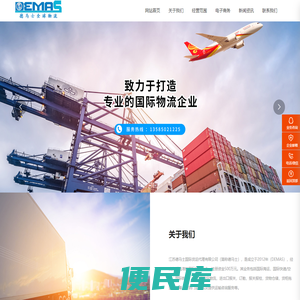 江苏德马士国际货运代理有限公司