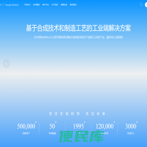 生工生物工程(上海)股份有限公司