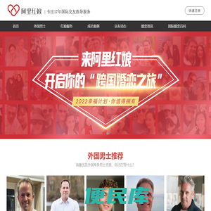 国际相亲交友跨国婚姻征婚网站
