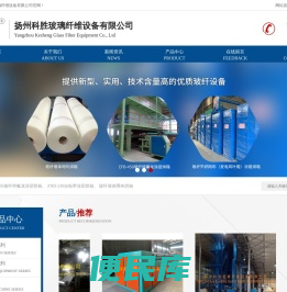扬州科胜玻璃纤维设备有限公司