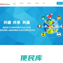 CDN联盟网站加速联盟网站镜像联盟