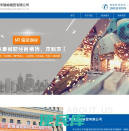 宣城瑞铭钢贸有限公司