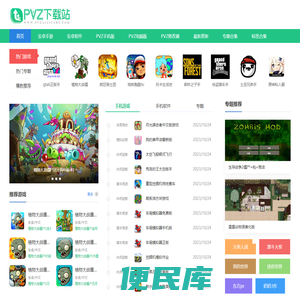 PVZ下载站