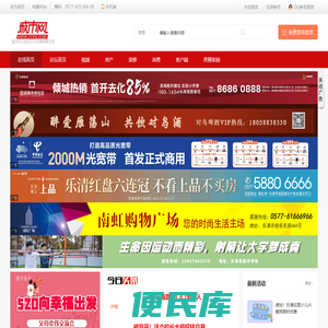 乐清城市网