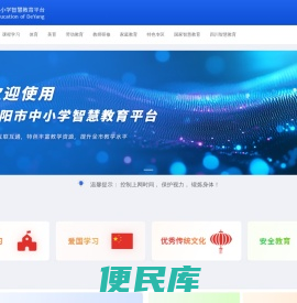 德阳市中小学智慧教育平台