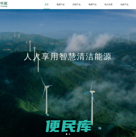 东润环能
