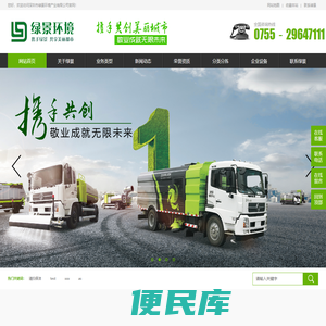 深圳市绿景环境产业有限公司