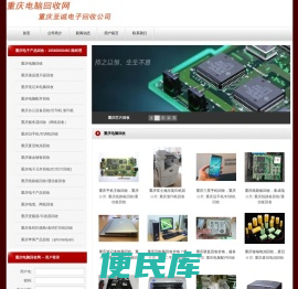 重庆电脑回收公司：收购二手笔记本，台式机，液晶显示器，服务器，CPU，主板，硬盘，显卡，内存，网线。