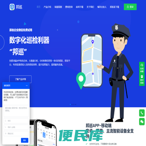 邦巡