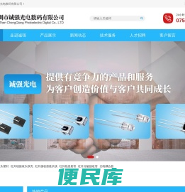 深圳市诚强光电数码有限公司