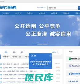 齐鲁采购与招标网