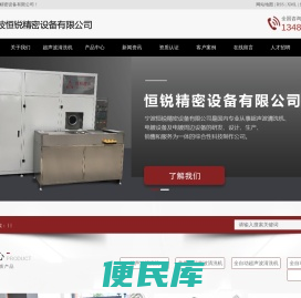 宁波恒锐精密设备有限公司