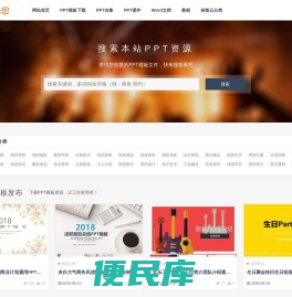 第一PPT模板网