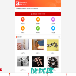 安溪开锁
