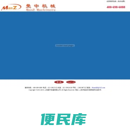 上海曼中机械有限公司