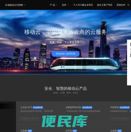 移动云代理商