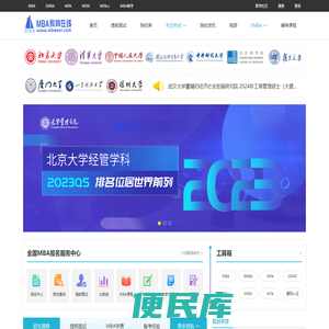 MBA教育在线