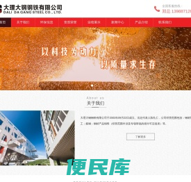大理大钢钢铁有限公司