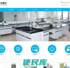 新华教（北京）仪器设备有限公司