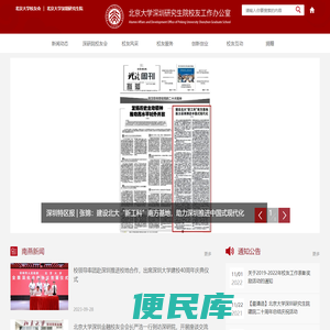 北京大学南燕校友会