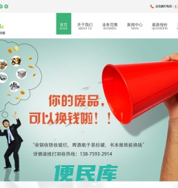 长沙废品回收