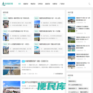 西藏旅游