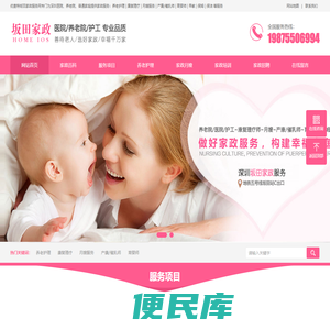 优查特坂田家政服务网：家政护工,保姆,月嫂,育婴师,钟点工