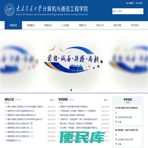 大连交通大学计算机与通信工程学院