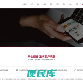 网站建设