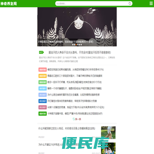神奇养生网