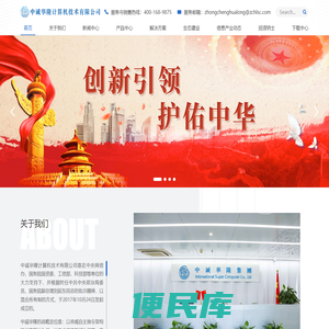 中诚华隆计算机技术有限公司