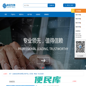 上海尚宝生物科技有限公司