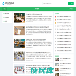 山东教培机构网